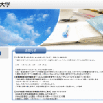 放送大学web通信指導｜提出手順（画像つき・初心者向け）を細かく解説