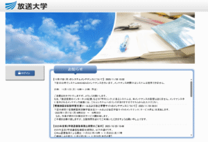 放送大学web通信指導｜提出手順（画像つき・初心者向け）を細かく解説
