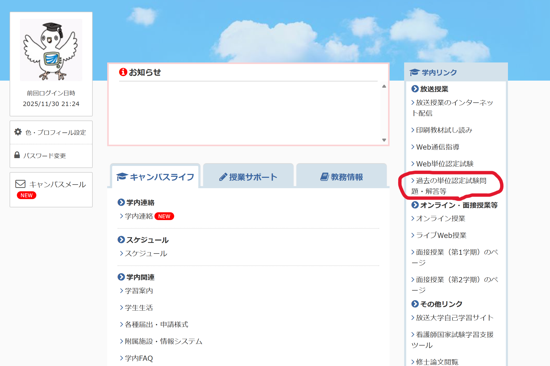 放送大学単位認定試験｜過去問はここで入手できる