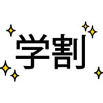 放送大学でも学割は使える？Prime Student・映画館・音楽サブスクなど徹底解説
