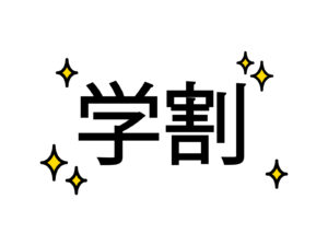 放送大学でも学割は使える?Prime Student・映画館・音楽サブスクなど徹底解説