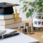 教員になれば奨学金が返還免除に？文科省が検討する新制度をわかりやすく解説
